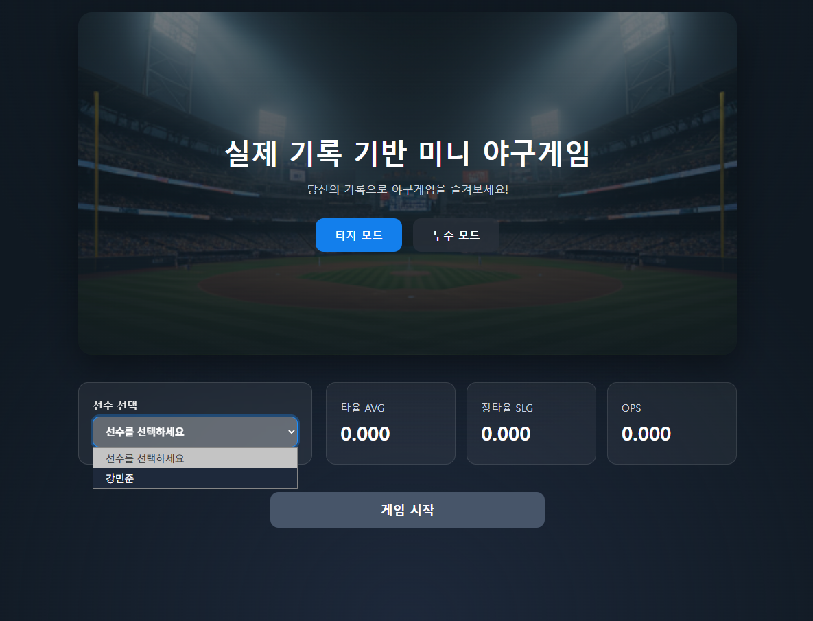 모드 및 선수 선택 화면