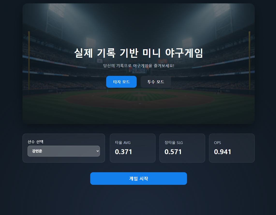 선수 선택 완료 화면