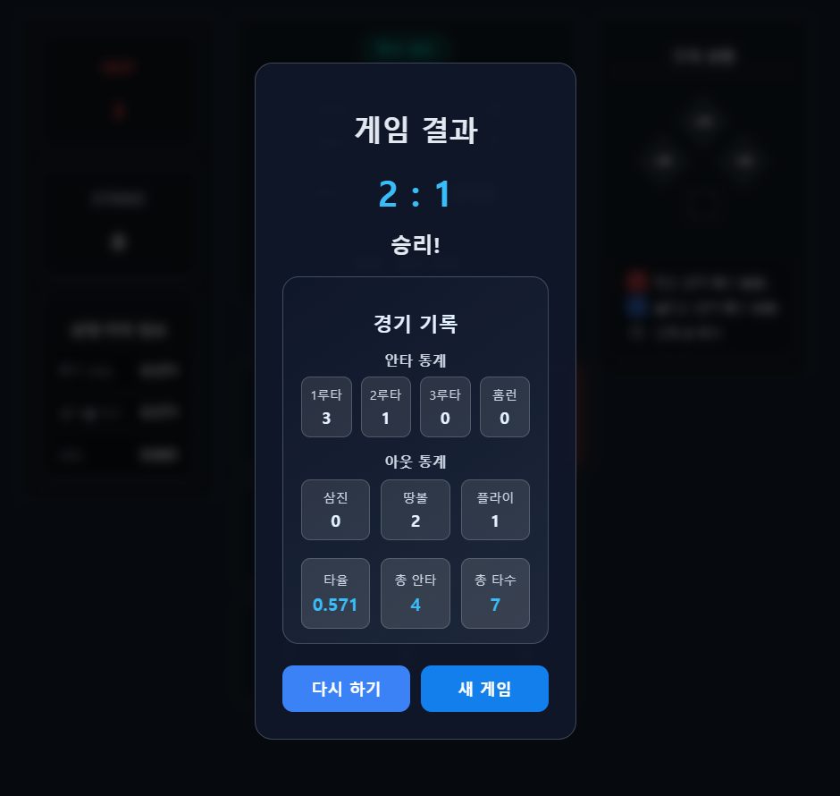 게임 결과 화면 - 승리