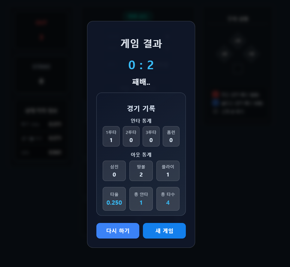 게임 결과 화면 - 패배