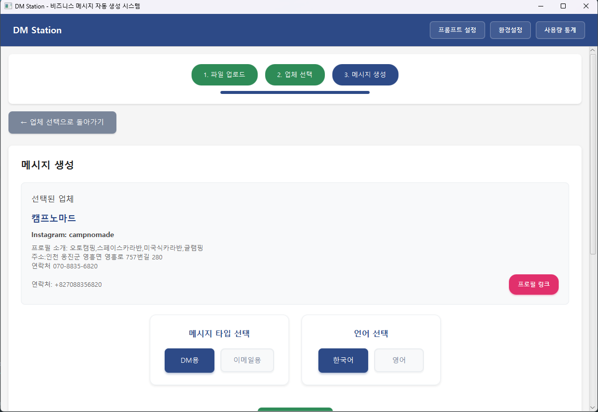 메시지 생성 화면