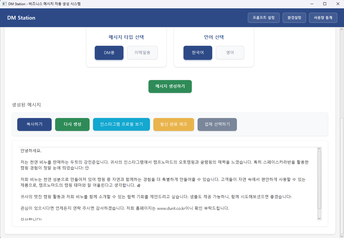 AI 메시지 생성 결과