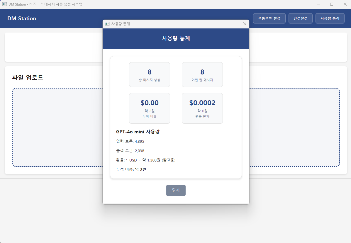 AI 메시지 생성 결과