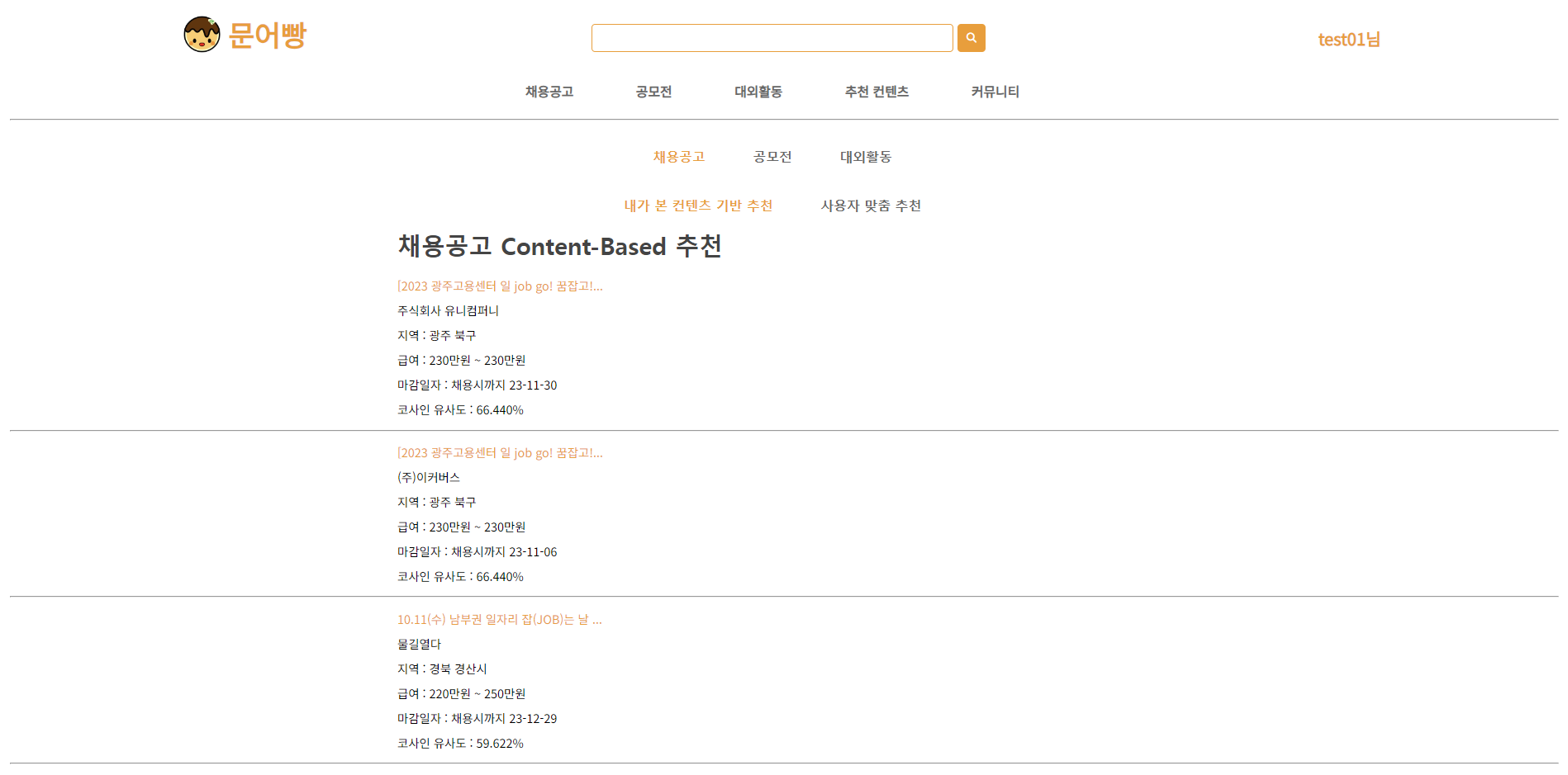 CBF를 활용한 추천 시스템