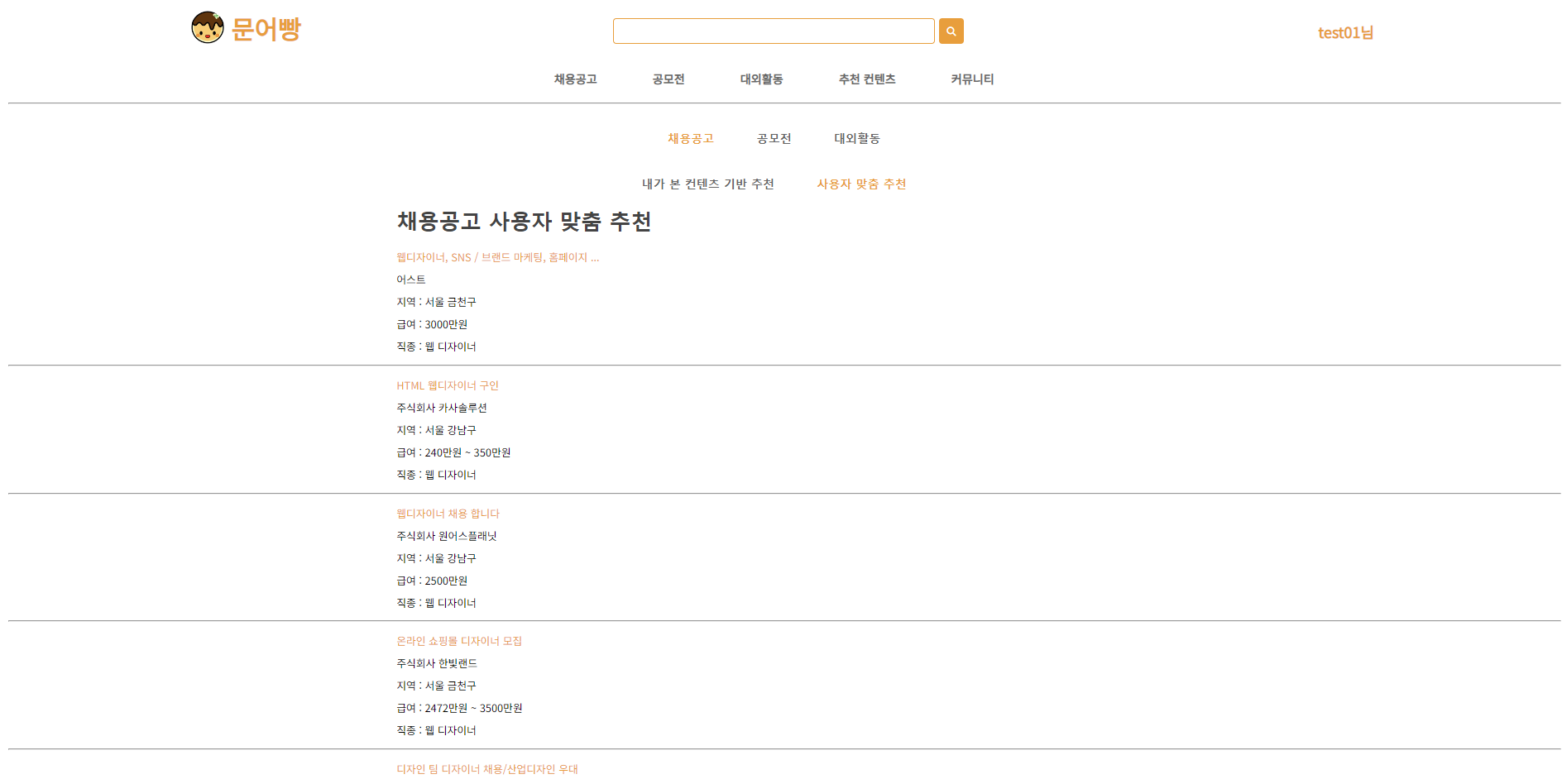 CBF+선형회귀를 활용한 추천 시스템