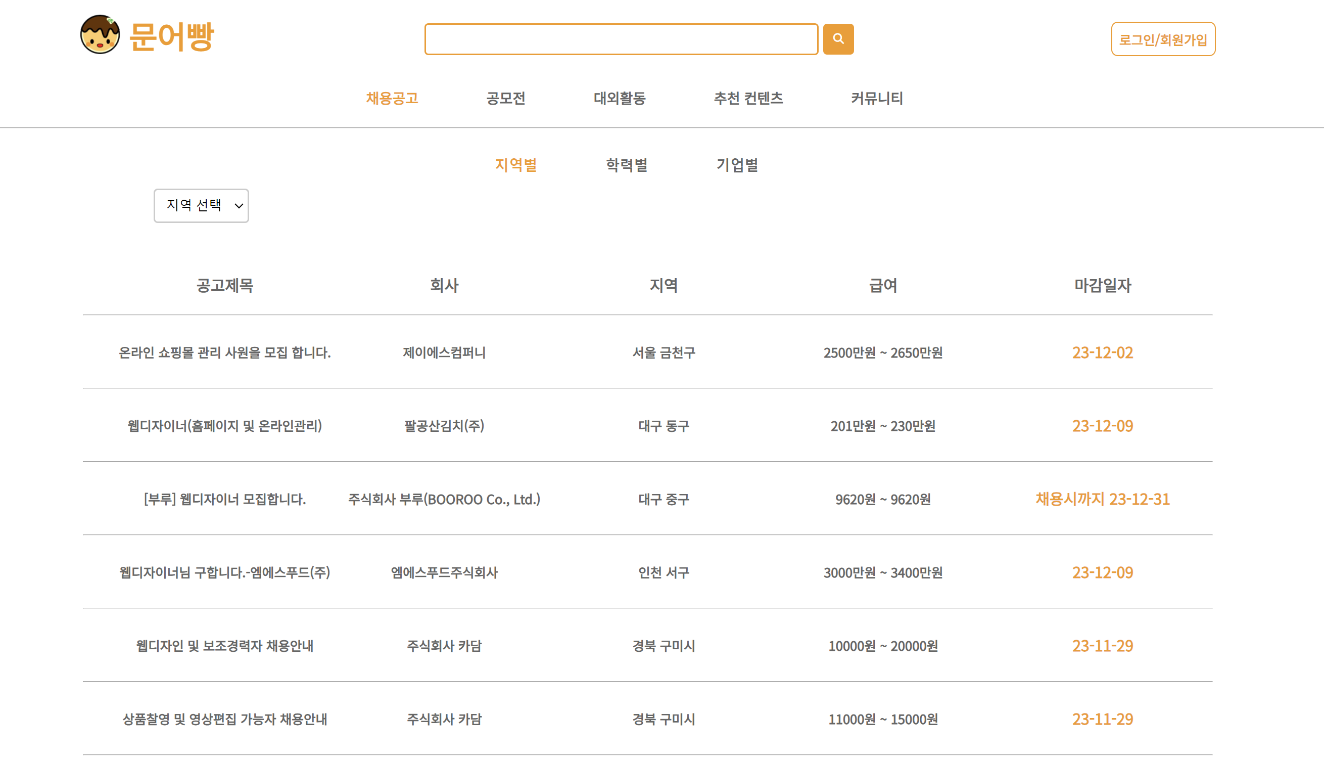 채용공고 페이지