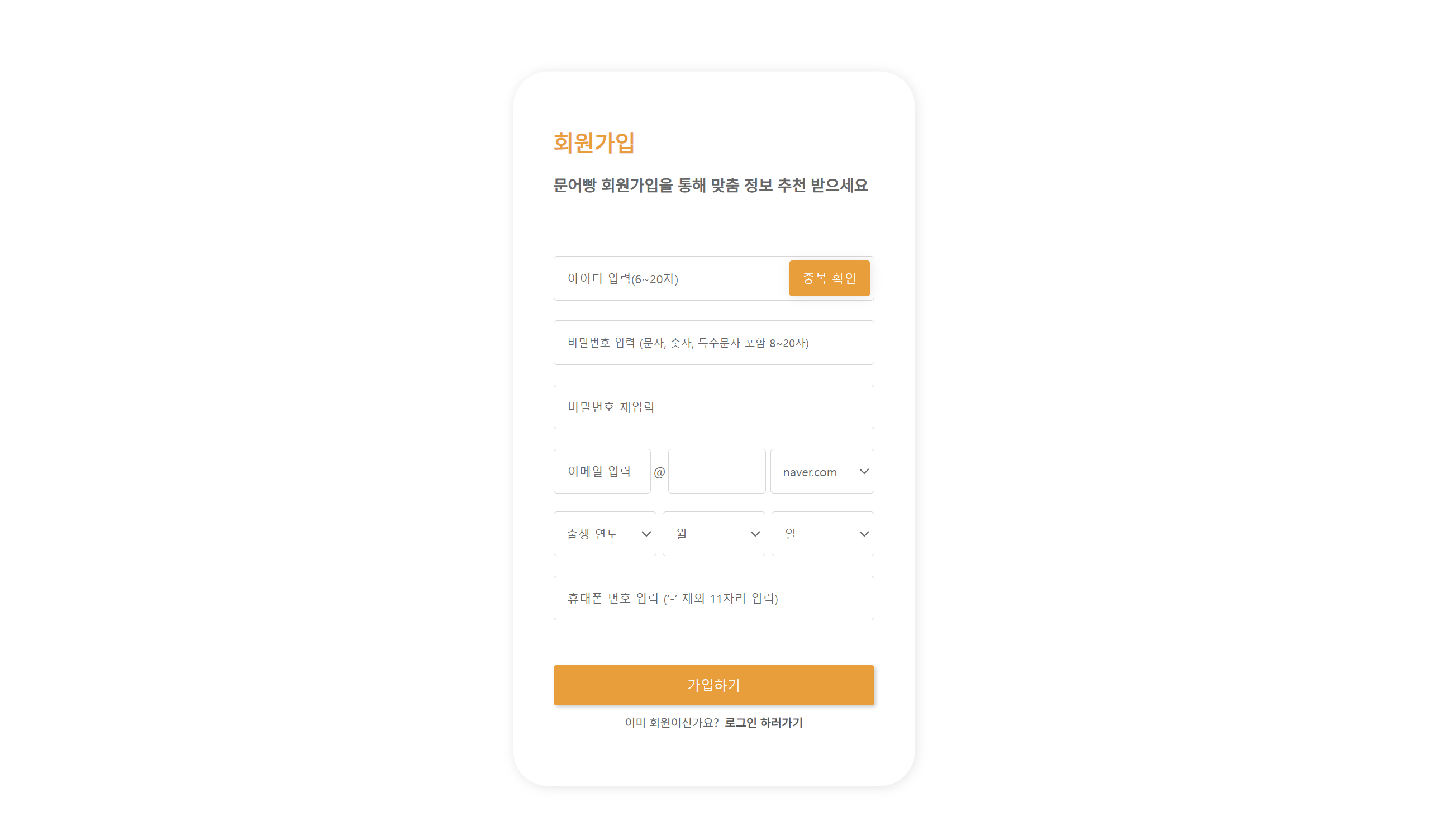 회원가입 페이지