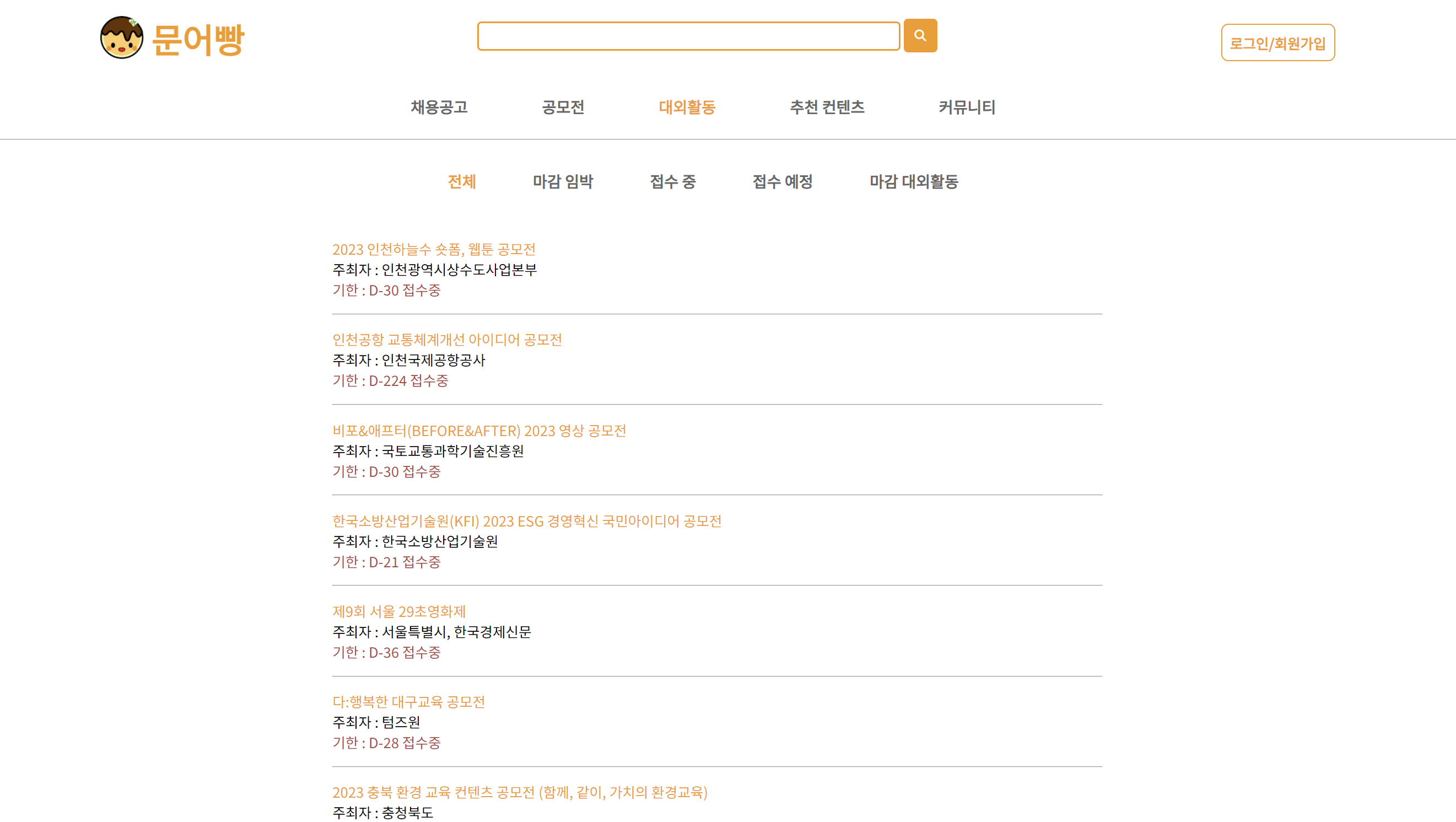 대외활동 페이지